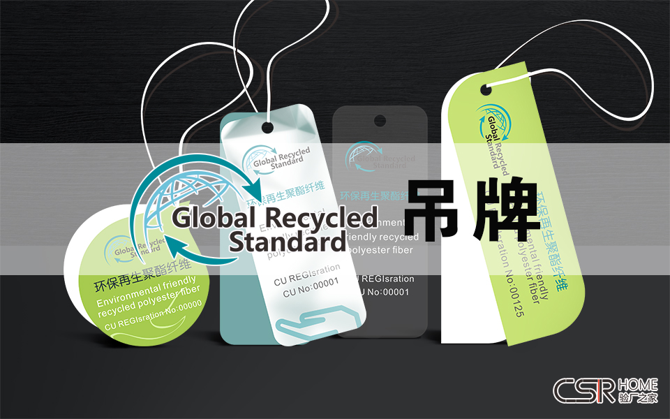 GRS认证结果是什么？