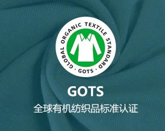GOTS认证标准加入对认证企业的社会责任和环境管理的规定