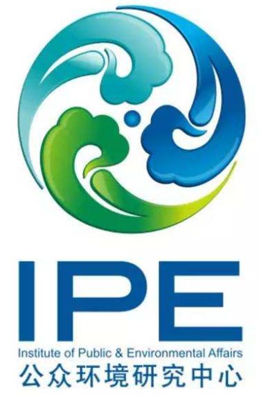 公众环境研究中心IPE