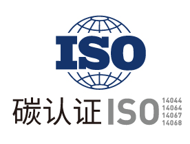 ISO14064认证